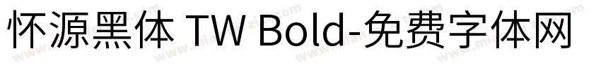 怀源黑体 TW Bold字体转换